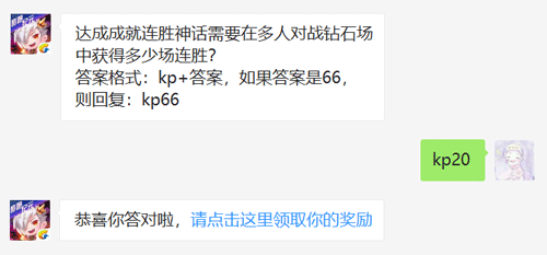 达成成就连胜神话需要在多人对战钻石场中获得多少场连胜