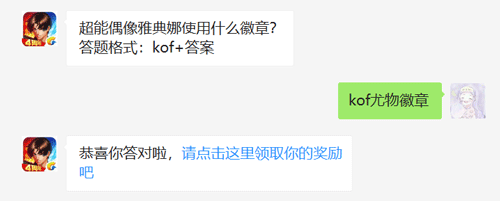 超能偶像雅典娜使用什么徽章