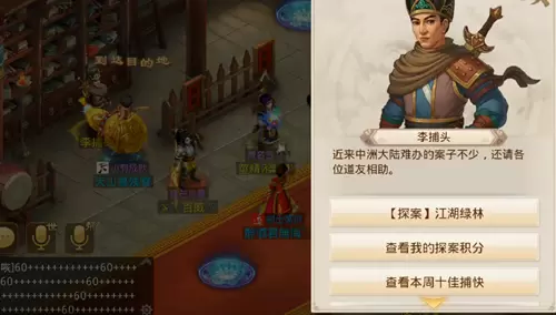 《问道》手游2月10日每周探案任务图文攻略