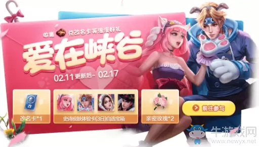 《王者荣耀》2020年情人节活动大全