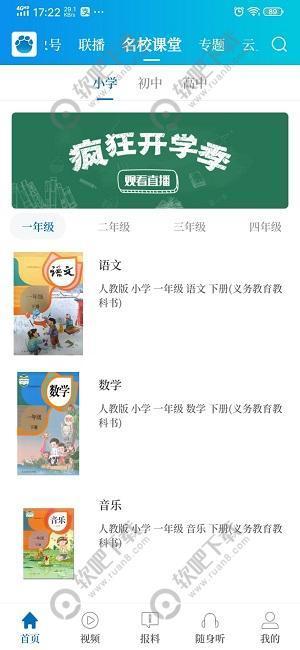 大象新闻名校课堂在哪看