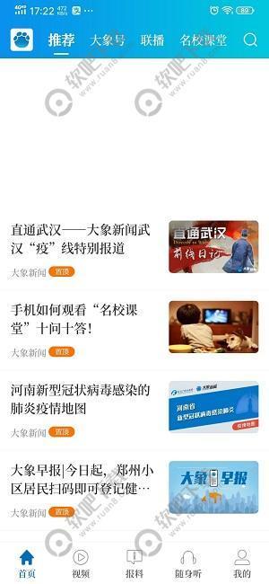 大象新闻名校课堂在哪看