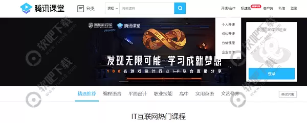 腾讯课堂企业怎么入驻