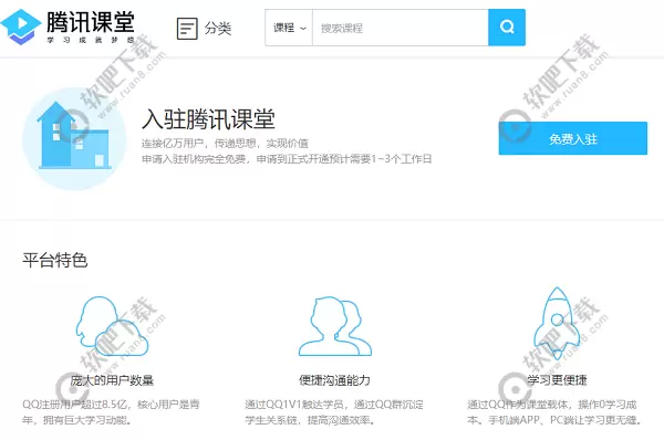 腾讯课堂企业怎么入驻