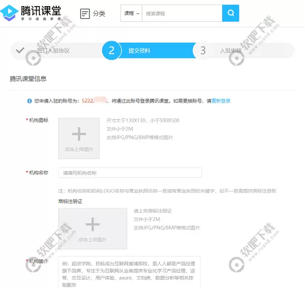 腾讯课堂企业怎么入驻