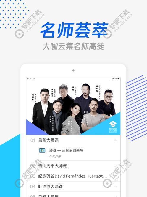 腾讯课堂ipad闪退