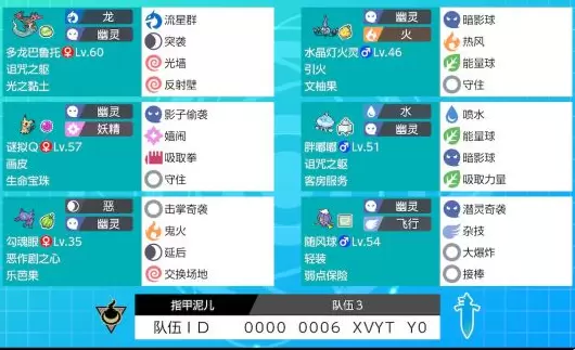 《宝可梦剑盾》S2双打随风球幽灵队搭配攻略