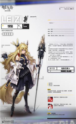 《明日方舟》干员惊蛰上线时间介绍