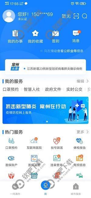 我的常州口罩预约怎么操作