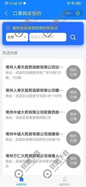 我的常州口罩预约怎么操作