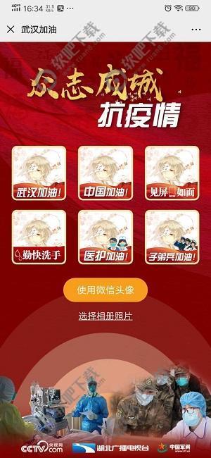 微信中国加油头像怎么弄