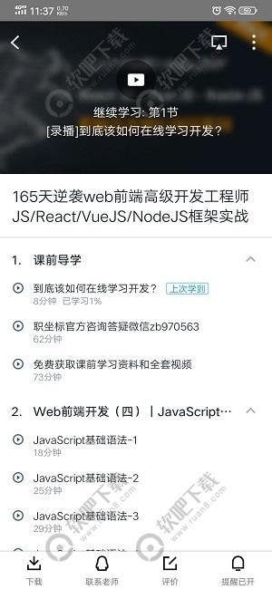 腾讯课堂怎么看回放