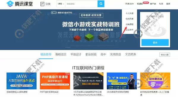 腾讯课堂怎么分销课程