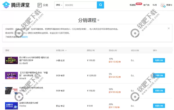腾讯课堂怎么分销课程