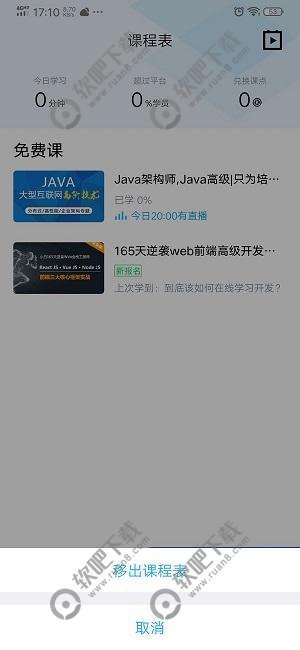 腾讯课堂怎么删除课程