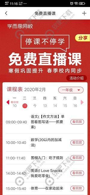 学而思网校怎么看回放
