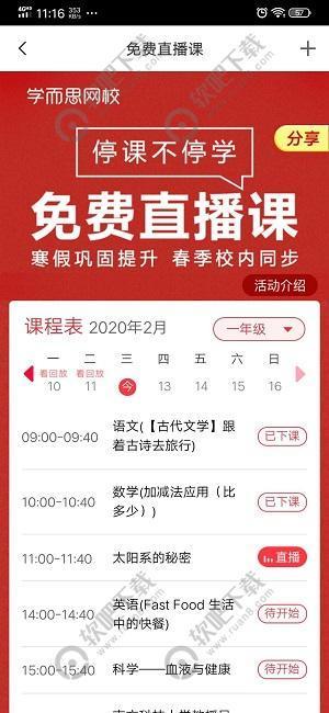 学而思网校怎么看回放