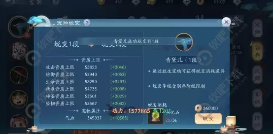 新笑傲江湖宠物资质如何提升