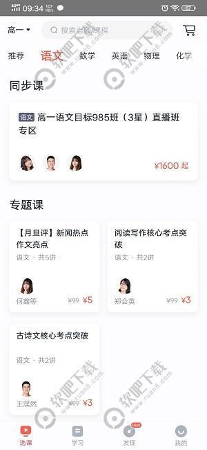 学而思网校怎么报名