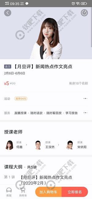 学而思网校怎么报名