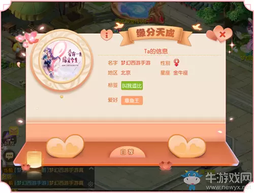 《梦幻西游》手游2020年情人节缘分天成活动介绍