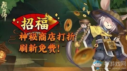 2020《阴阳师》2月招福秘魂屋打折活动介绍