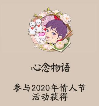 《阴阳师》心念物语头像框获取攻略