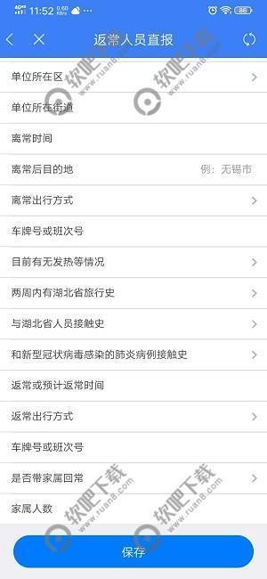 我的常州返常人员直报怎么填写