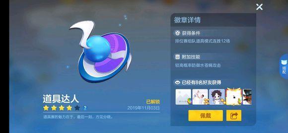 跑跑卡丁车手游道具达人徽章如何百分百获取？道具达人徽章必拿技巧介绍[多图]图片1