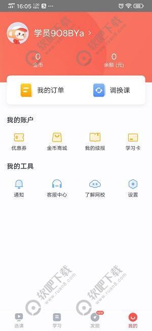 学而思网校怎么调课