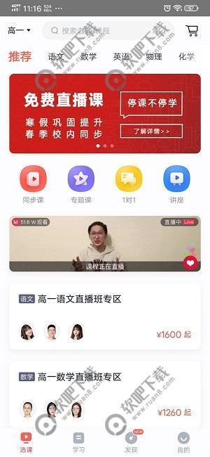 学而思网校课程表在哪