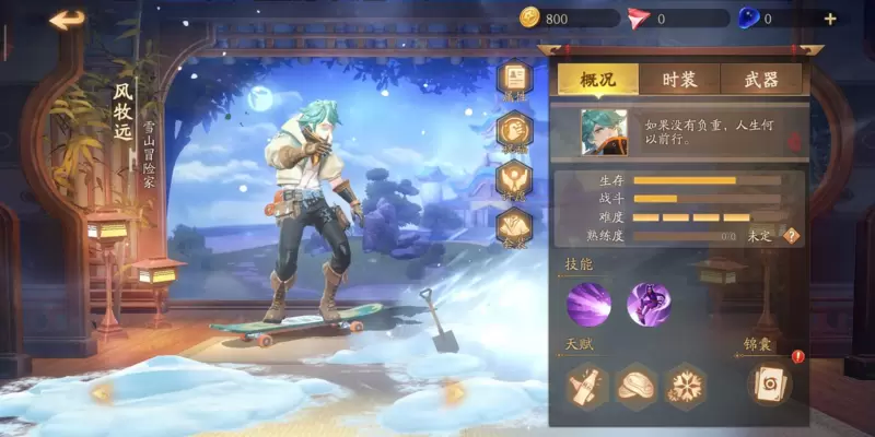 风云岛行动风牧远攻略 风牧远技能天赋与使用指南