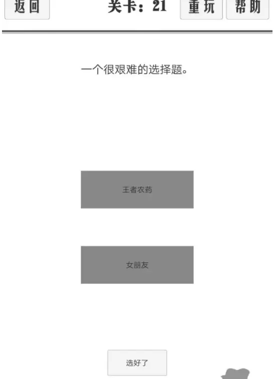 谈一场恋爱通关图文攻略 谈一场恋爱21-30关通关攻略