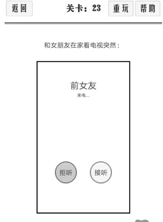 谈一场恋爱通关图文攻略 谈一场恋爱21-30关通关攻略