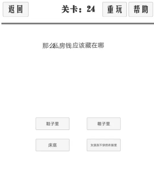 谈一场恋爱通关图文攻略 谈一场恋爱21-30关通关攻略