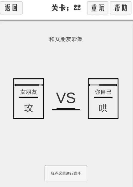 谈一场恋爱通关图文攻略 谈一场恋爱21-30关通关攻略