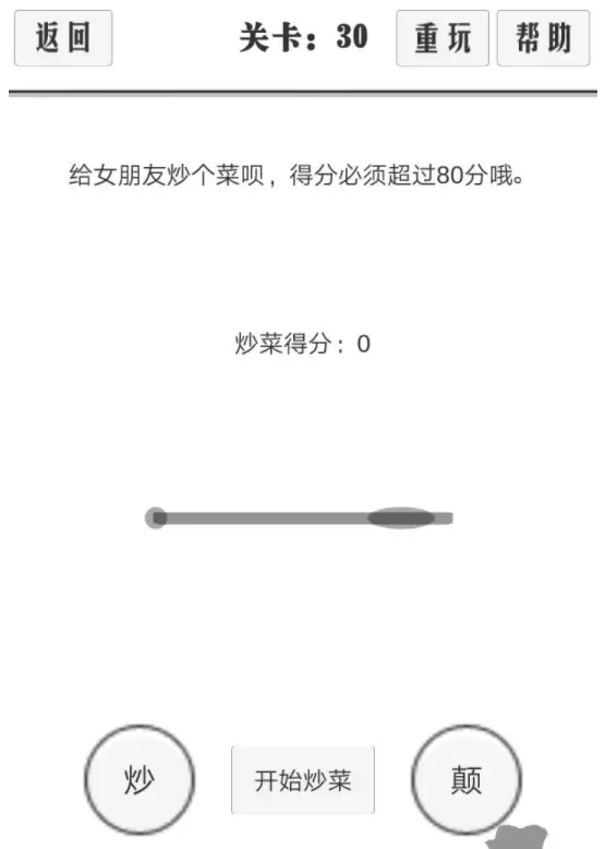 谈一场恋爱通关图文攻略 谈一场恋爱21-30关通关攻略