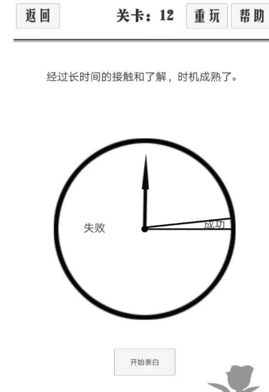 谈一场恋爱通关图文攻略 谈一场恋爱11-20关通关攻略