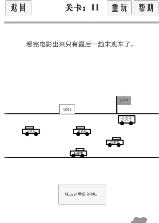 谈一场恋爱通关图文攻略 谈一场恋爱11-20关通关攻略