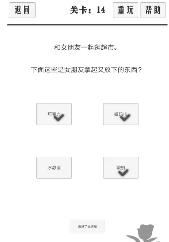 谈一场恋爱通关图文攻略 谈一场恋爱11-20关通关攻略
