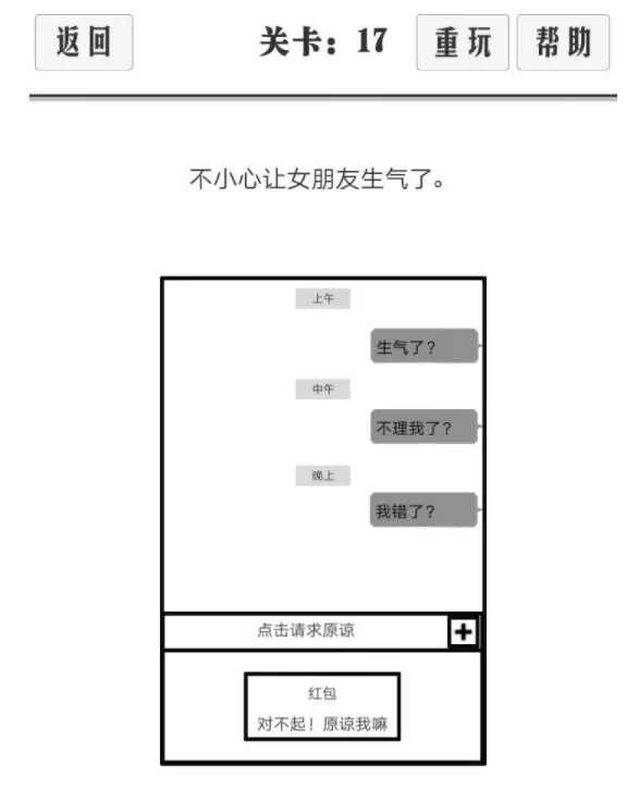 谈一场恋爱通关图文攻略 谈一场恋爱11-20关通关攻略