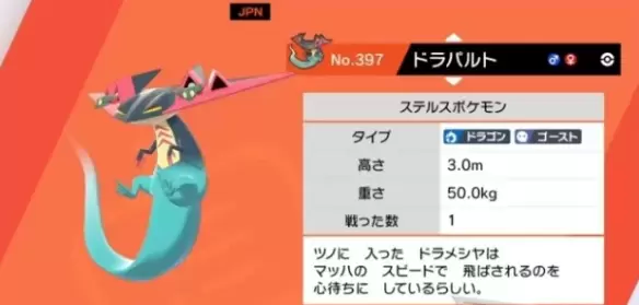 宝可梦剑盾多龙巴鲁托怎么样