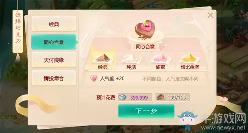 《大话西游》手游2020年情人节浓情蜜意赠礼活动介绍