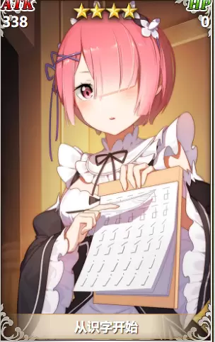 从零开始的异世界生活从识字开始怎么样