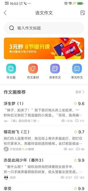 作业帮怎么提问