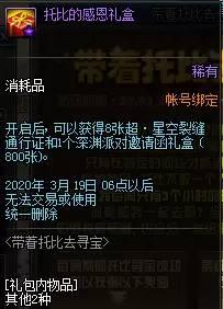 DNF带着托比去寻宝活动 DNF带着托比去寻宝活动