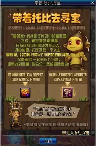 DNF带着托比去寻宝活动 DNF带着托比去寻宝活动