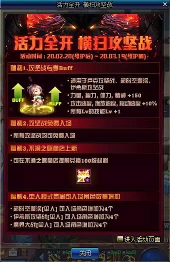 DNF活力全开横扫攻坚战活动