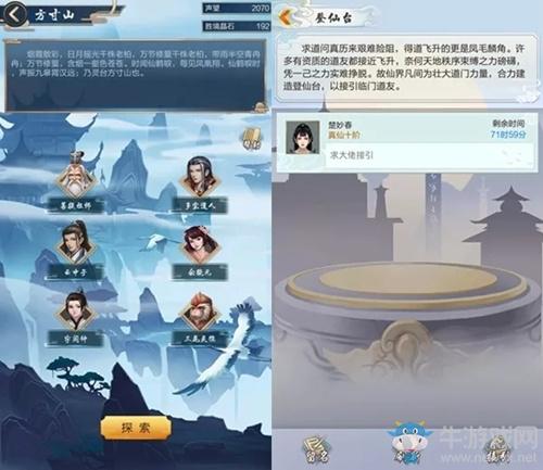 《玄元剑仙》登仙台作用详解