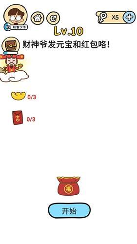 《脑洞大大大》春节第10关攻略